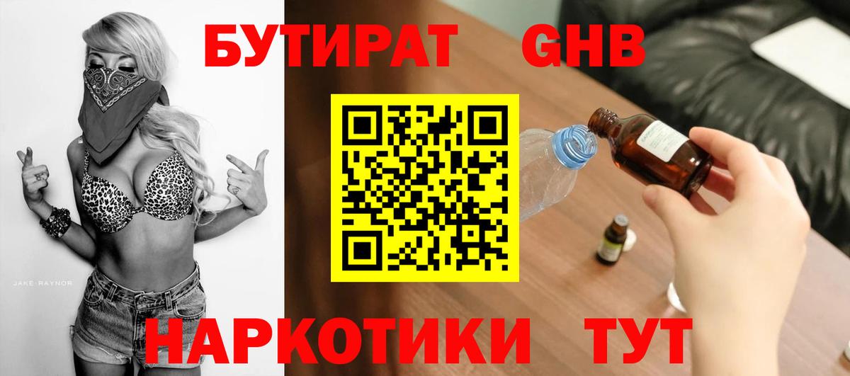 Бутират оксибутират  Бутират  Дагестанские Огни  Вход с VPN 