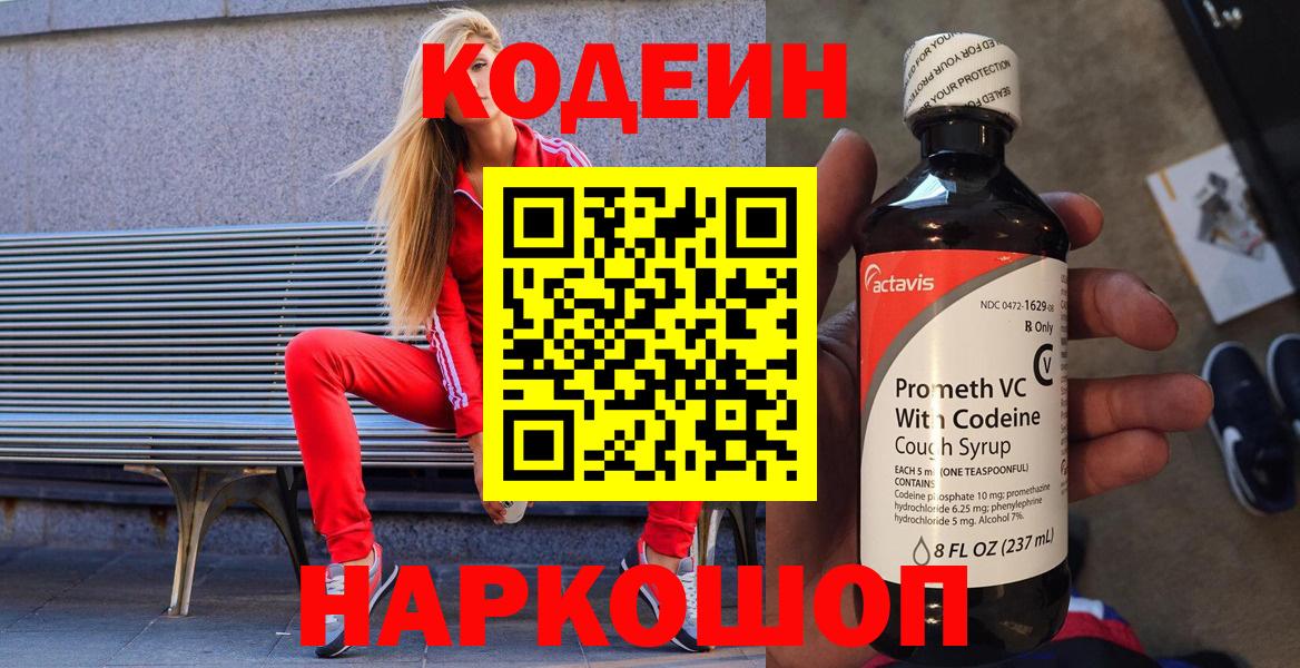 Codein Purple Drank  Кодеин напиток Lean (лин)  Дагестанские Огни 