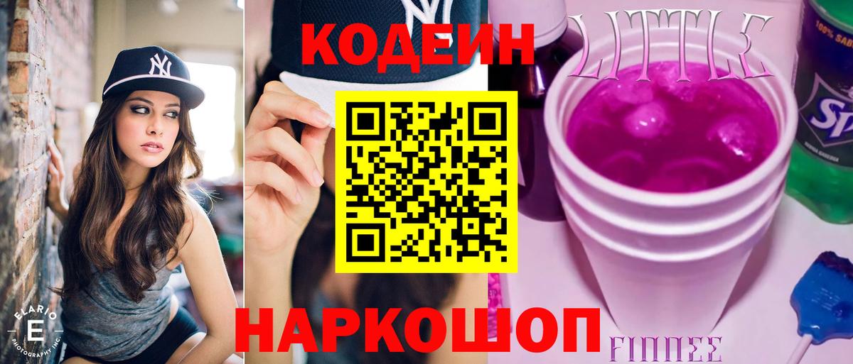 Кодеиновый сироп Lean Purple Drank Дагестанские Огни