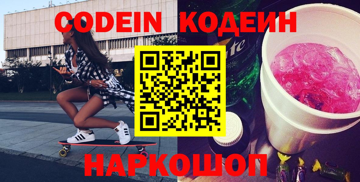 Кодеиновый сироп Lean напиток Lean (лин) Дагестанские Огни