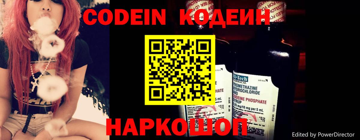Codein напиток Lean (лин)  Вход с VPN  Дагестанские Огни 
