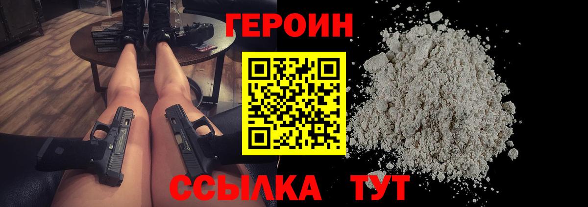 Героин белый  Вход с VPN  Дагестанские Огни 