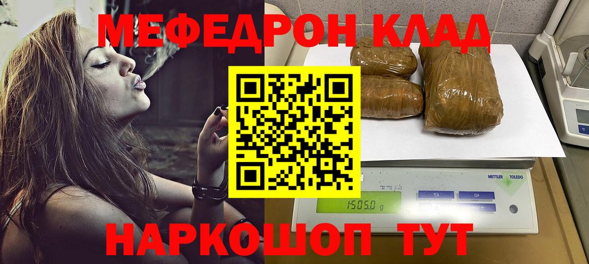 Меф  Дагестанские Огни  закладки  МЯУ-МЯУ мяу мяу  МЕФ мука  Мефедрон 